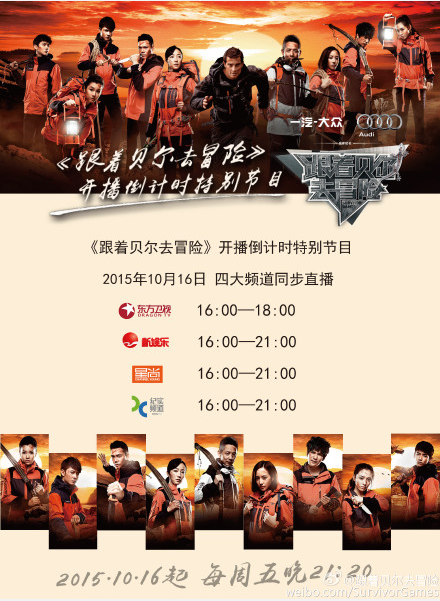 跟着贝尔去冒险20151016开播 跟着贝尔去冒险终极预告视频在线观看