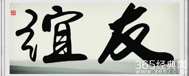 经典美文故事 友谊是一个株树