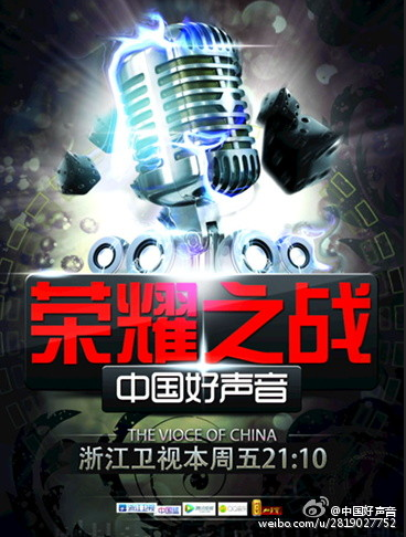 中国好声音4第20151016荣耀之战预告视频 腾讯视频直播地址