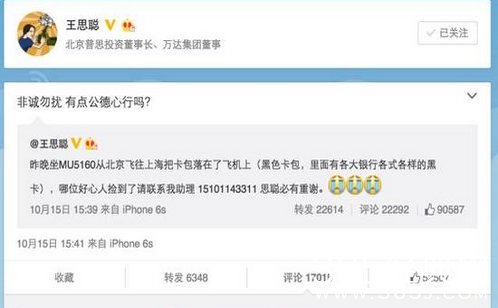 王思聪钱包丢失 丢失的钱包里有多少黑卡？