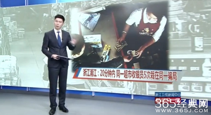 浙江男子20分钟5次诈骗超市收银员监控在线观看
