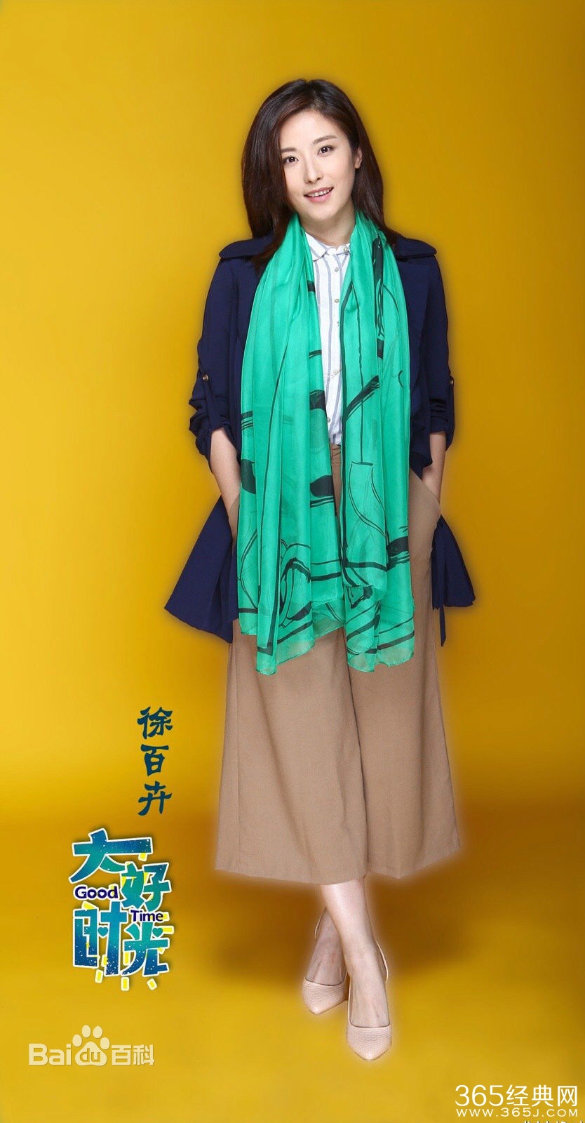 大好时光姗姗的扮演者个人资料