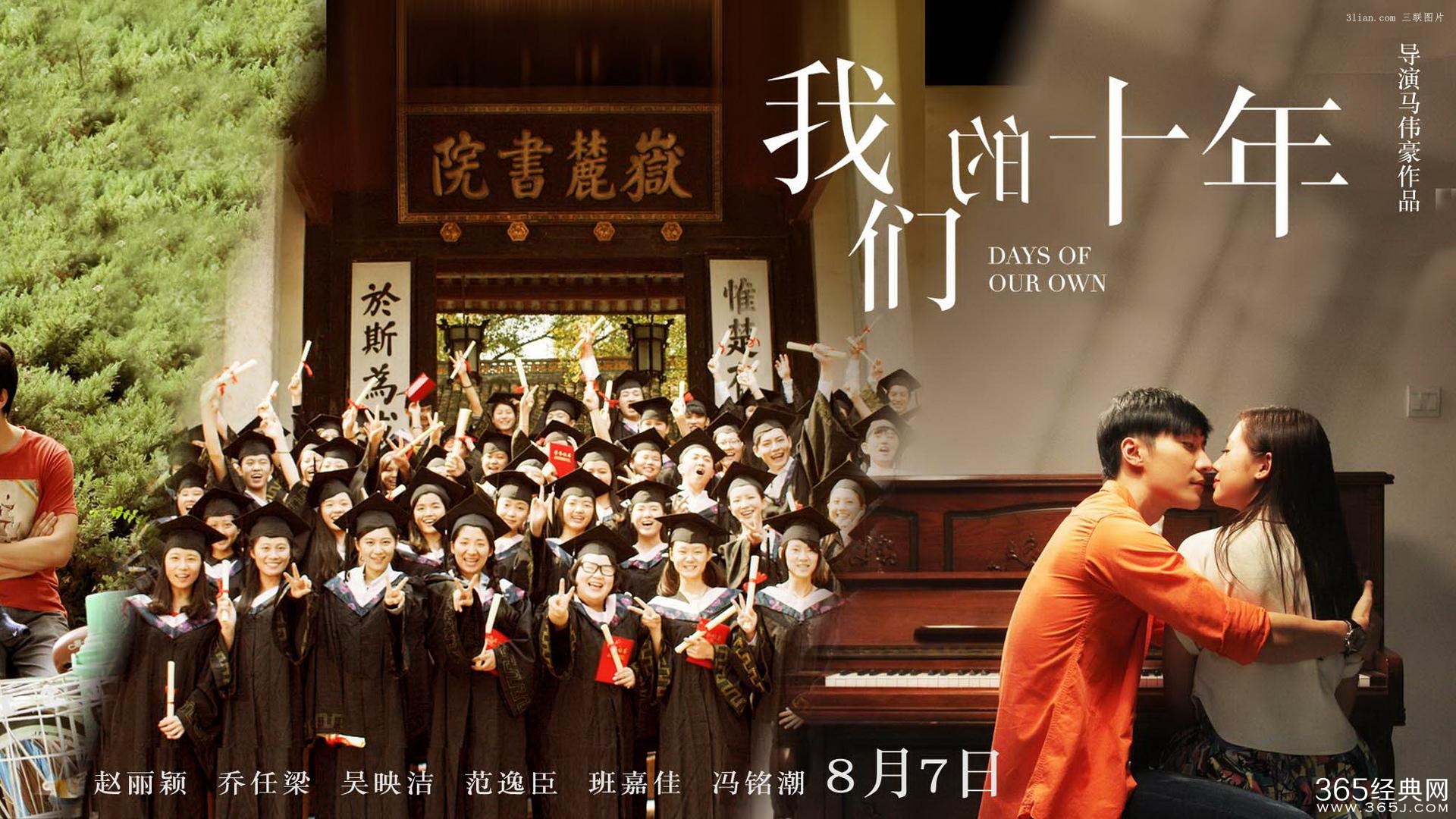 我们的十年影评 我们的十年评价