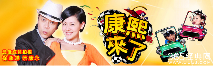 康熙来了停播是真的吗？康熙来了为什么会停播？