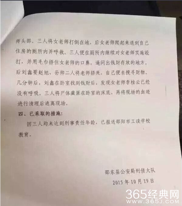 湖南一小学教师遭3未成年人杀害 3名嫌疑人均是00后