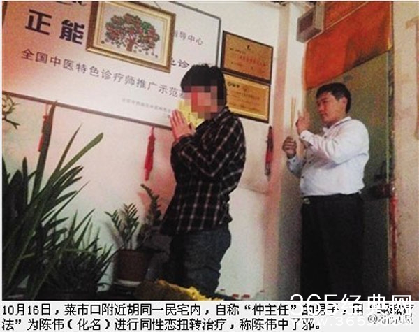 电击治疗同性恋效果如何 同性恋是病态吗引争议