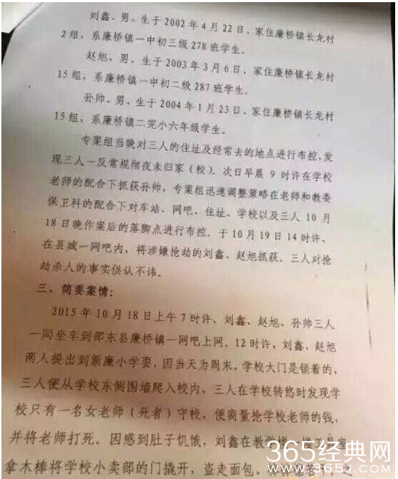 湖南小学教师遭3未成年人杀害细节曝光 00后少年抢劫杀人令人震惊