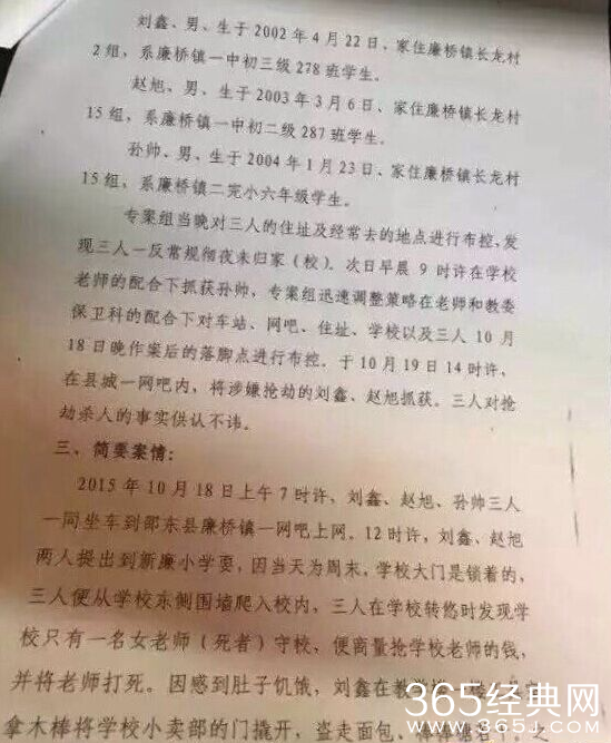 湖南一小学教师遭3未成年人杀害 3名嫌疑人均是00后