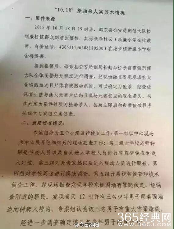 湖南一小学教师遭3未成年人杀害 3名嫌疑人均是00后