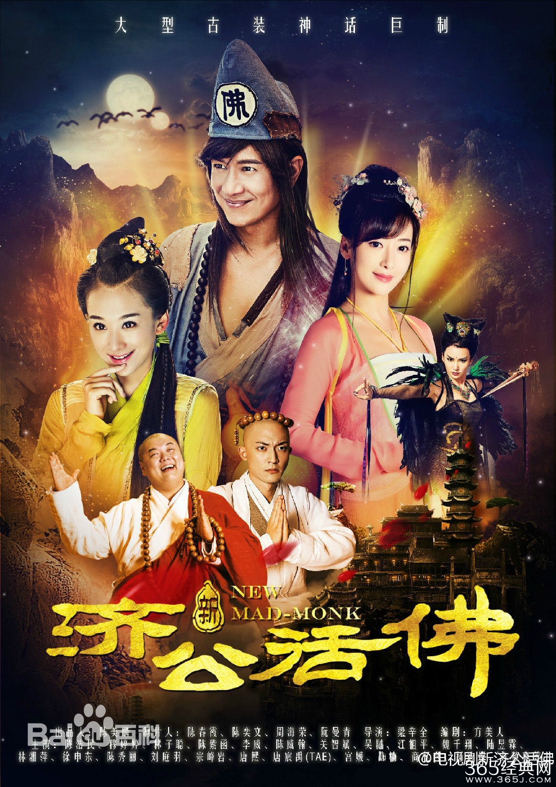 新济公活佛下部剧情介绍