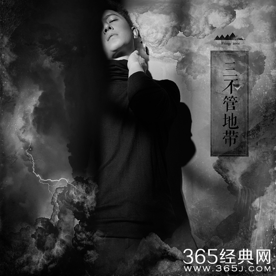 韩庚三不管地带mv在线观看及歌词赏析