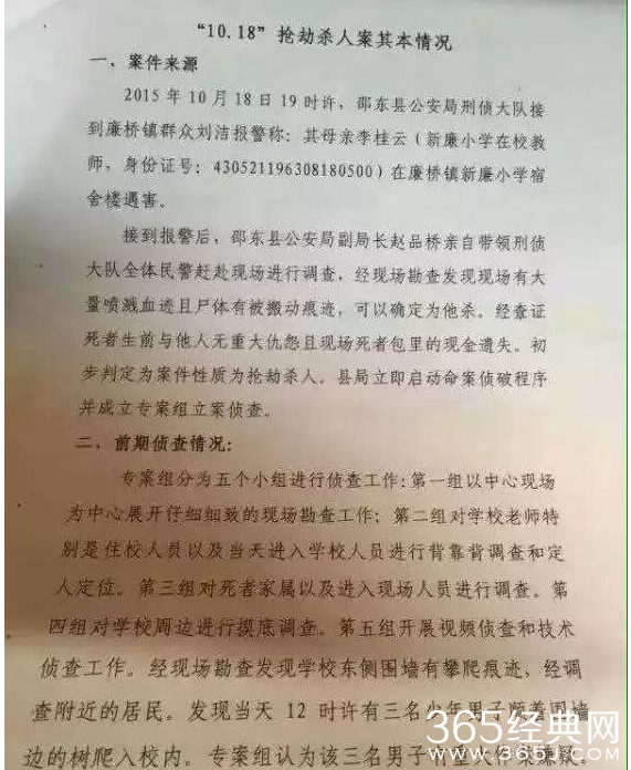 湖南小学教师遭3未成年人杀害细节曝光 00后少年抢劫杀人令人震惊