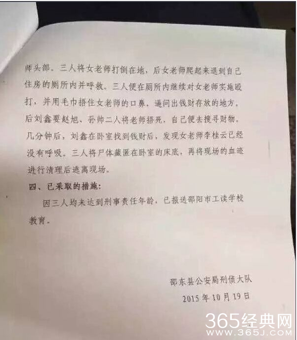 湖南小学教师遭3未成年人杀害细节曝光 00后少年抢劫杀人令人震惊