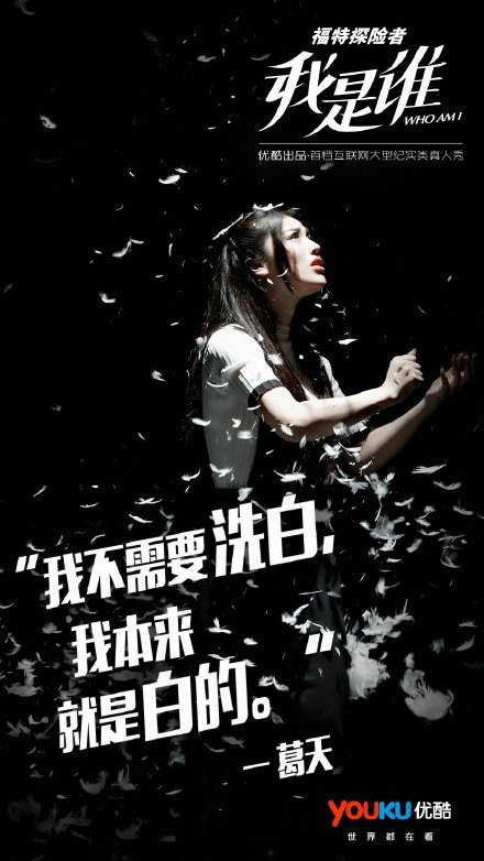 葛天加盟综艺我是谁是哪一期