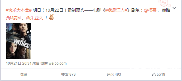 鹿晗杨幂录制快乐大本营是哪一期 鹿晗杨幂《我是证人》上快乐大本营什么时候播