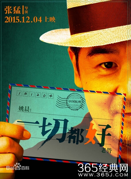 一切都好影评 一切都好评价