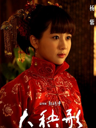 大秧歌女主角是谁演的 大秧歌女一号杨紫剧照曝光