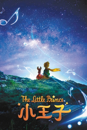 小王子经典语录集锦