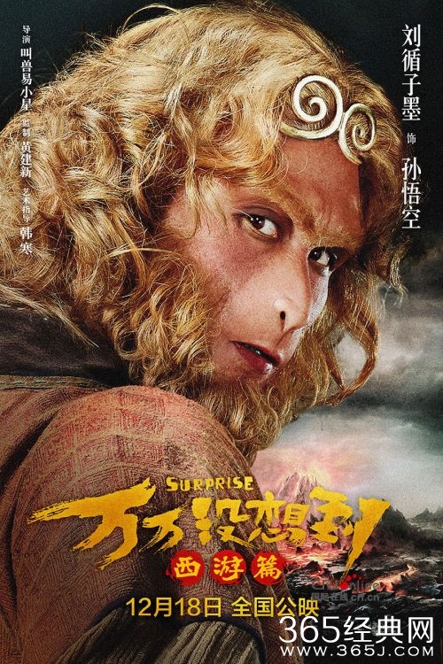 万万没想到西游篇影评 万万没想到西游篇评价