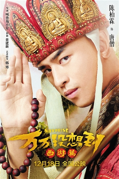 万万没想到西游篇影评 万万没想到西游篇评价