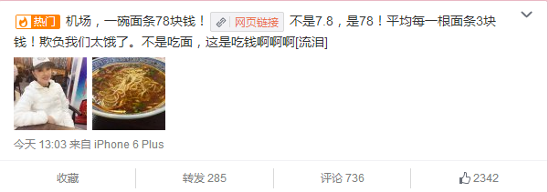 刘晓庆机场吃面条 吐槽面条太贵：每根面条3元，这是吃钱