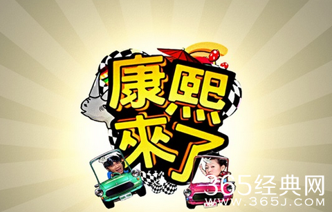 康熙来了最后一期什么时候播 康熙来了停播后什么节目接档