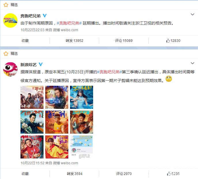 奔跑吧兄弟第三季第一期为什么延播？奔跑吧兄弟第三季第一期延播原因