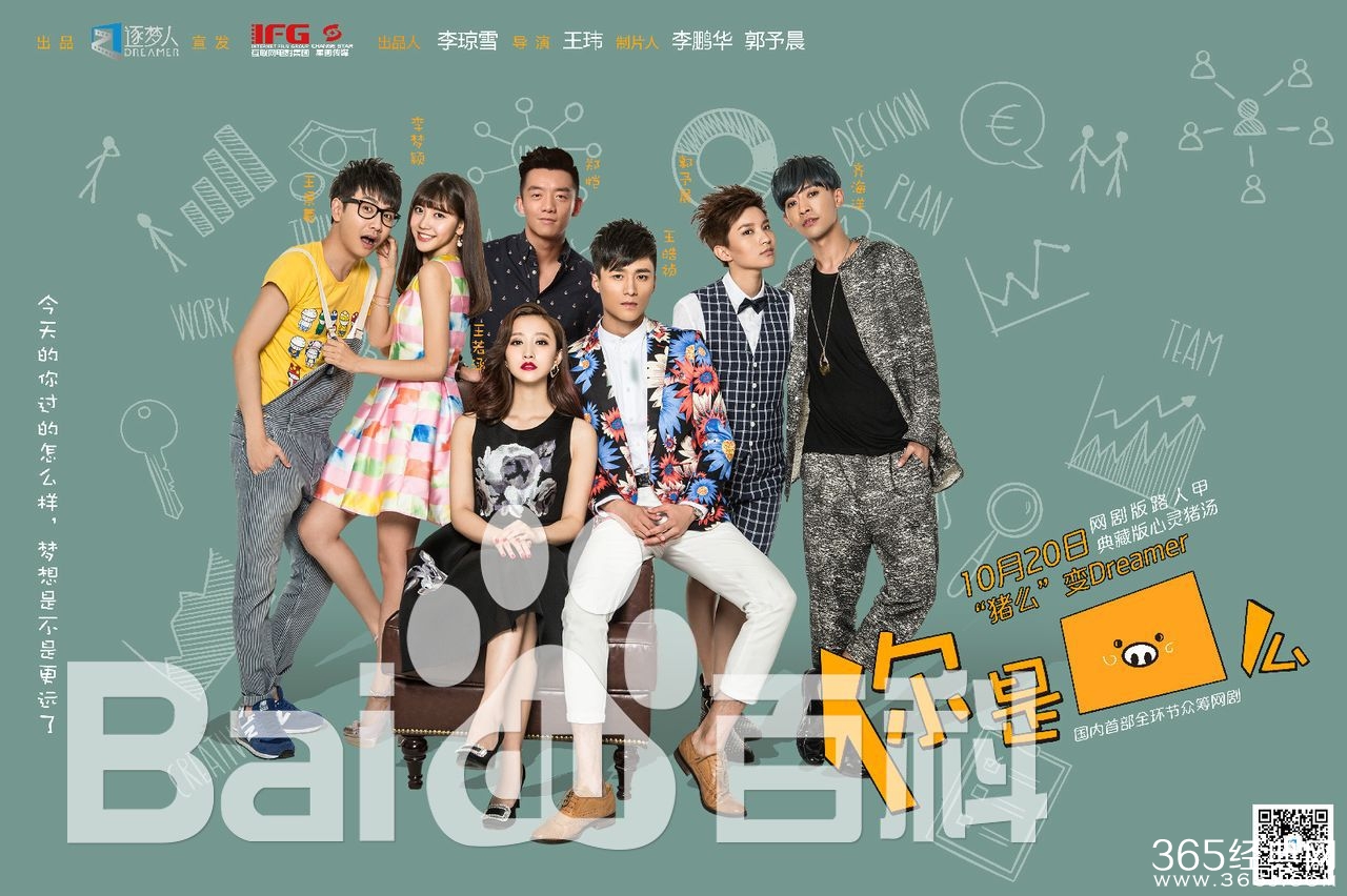 你是猪么演员表 你是猪么角色介绍