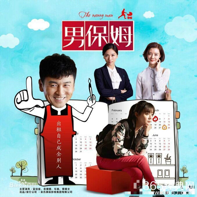 我爱男保姆什么时候播出 我爱男保姆剧情介绍