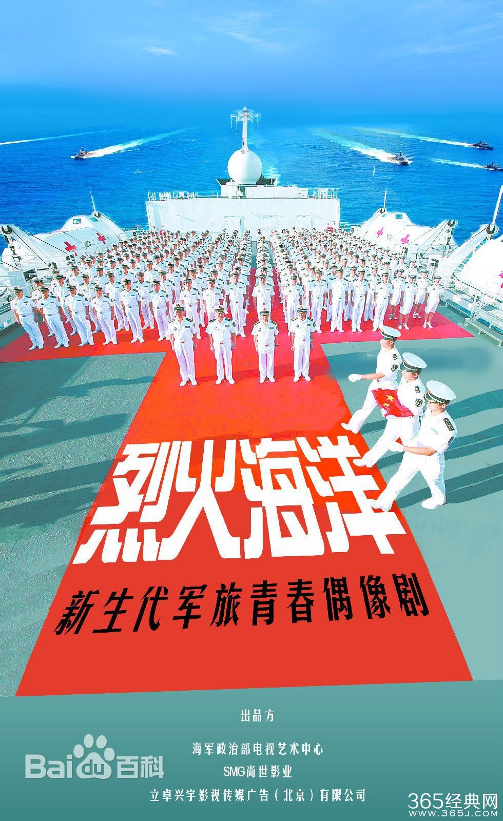 烈火海洋什么时候播出 在哪个台播出