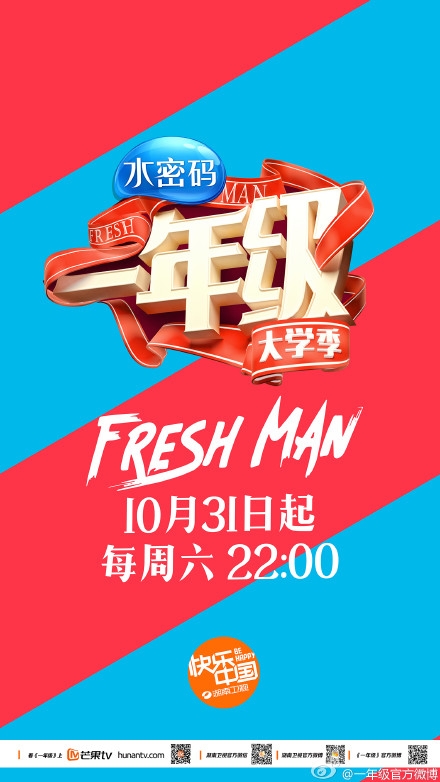 一年级大学季节目介绍  一年级大学季第一期节目预告