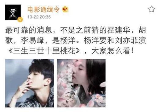 三生三世十里桃花的男女主角是谁 杨洋出演三生三世十里桃花男主角