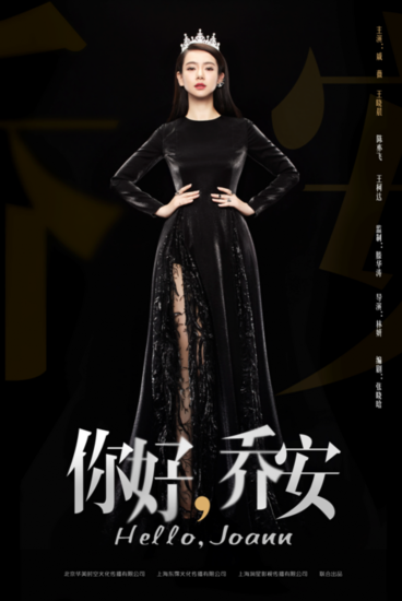 电视剧你好乔安戚薇饰演谁 女主角是谁饰演的