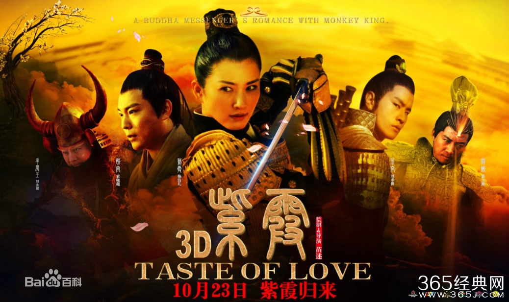 电影紫霞影评 紫霞评价