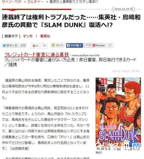 灌篮高手或复活 再续热血青春