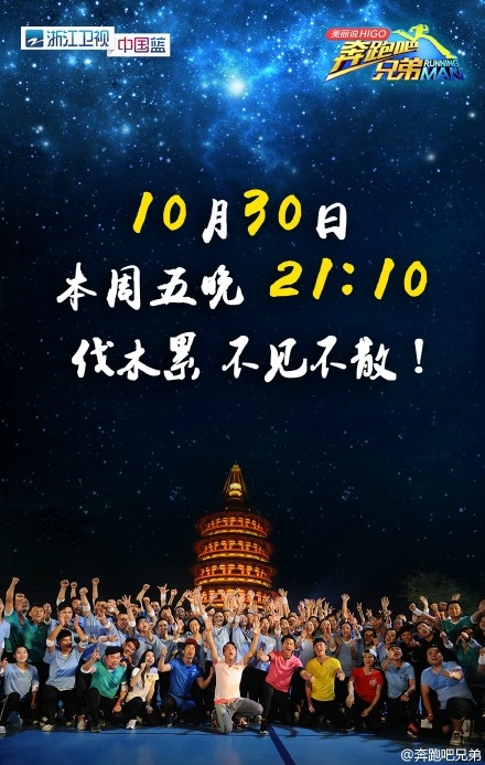 奔跑吧兄弟3第三季什么时候开播？《跑男3》定档10月30日首播