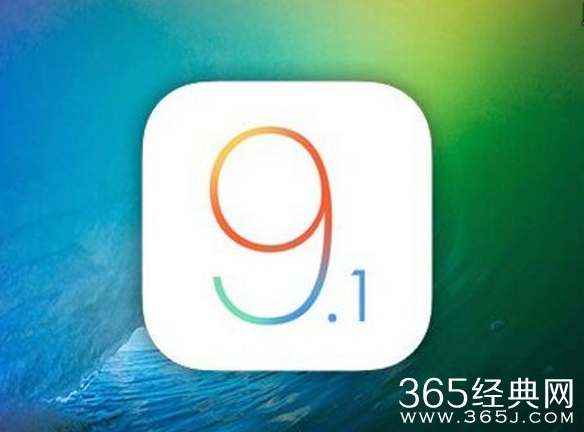 升级iOS 9.1请小心 连夜更新模式存在漏洞