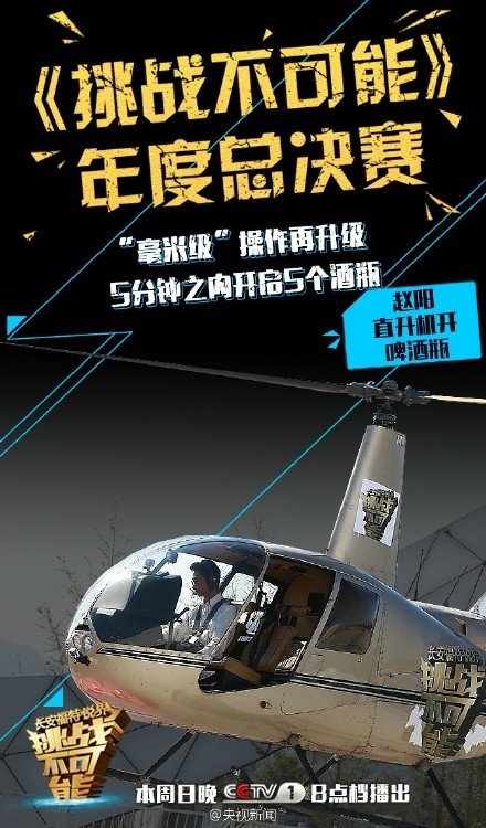 《挑战不可能》直升机开啤酒瓶视频