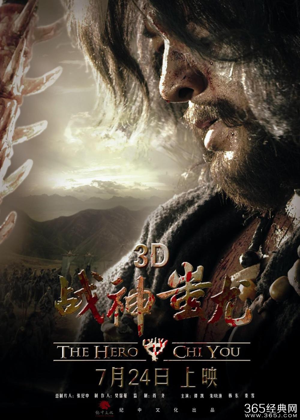 战神蚩尤影评 战神蚩尤评价