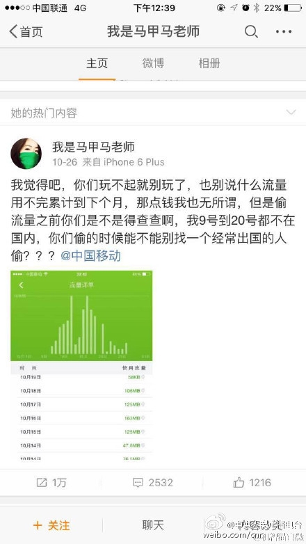 移动偷跑流量证据 取下卡仍被消费百兆流量