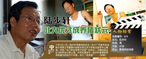 北大毕业生“杀猪”致富 自称丑角给母校丢脸