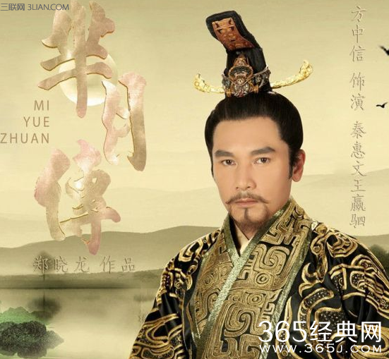 芈月传秦惠文王嬴驷是谁演的 秦惠文王嬴驷的结局是什么