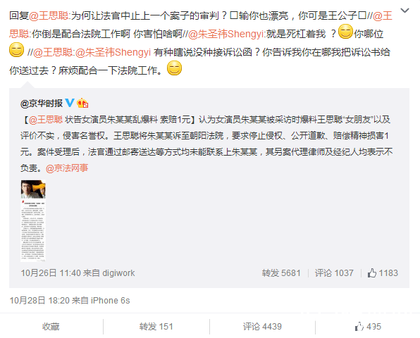 王思聪朱圣祎矛盾升级 朱圣祎回呛王思聪：就是死扛着我？你哪位？