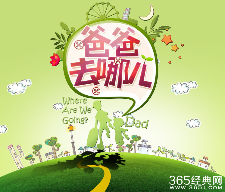 爸爸去哪儿第四季嘉宾名单