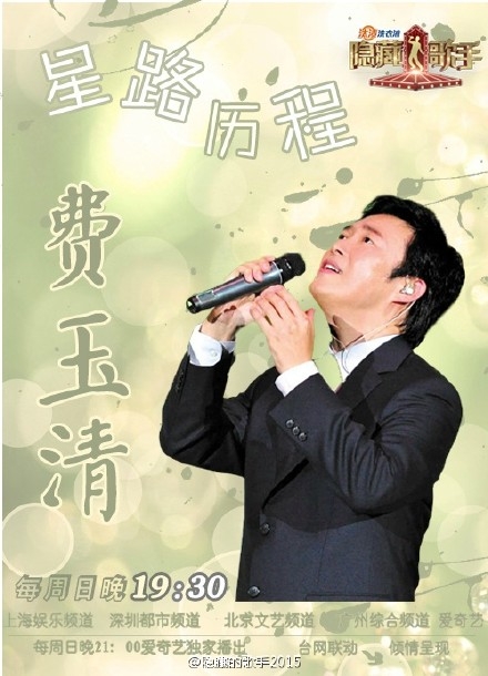 隐藏的歌手第20151101期嘉宾是谁 隐藏的歌手中国版第3期费玉清险淘汰