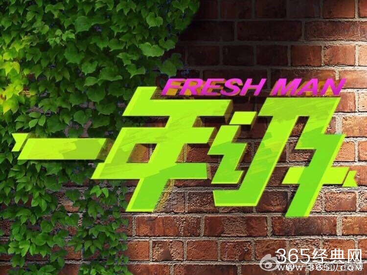 一年级大学季20151031期背景音乐汇总整理