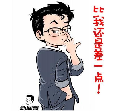 新闻哥：比我帅还是差那么一点。2015.11.02