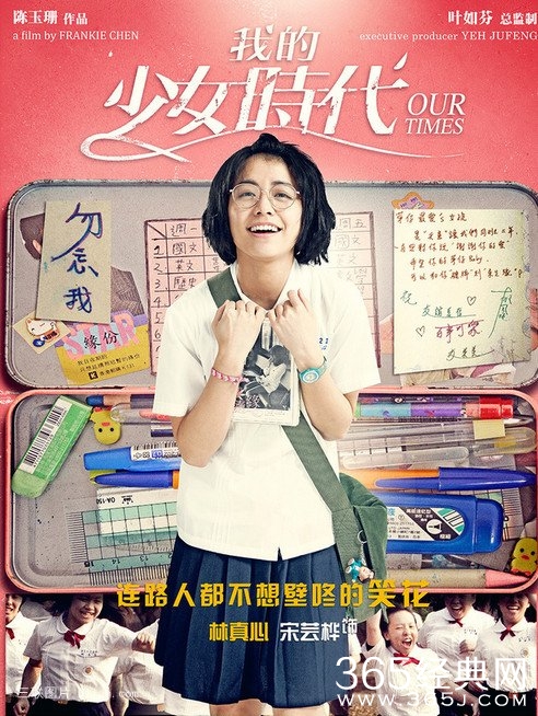 我的少女时代影评 我的少女时代评价