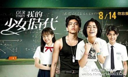 我的少女时代影评 我的少女时代评价