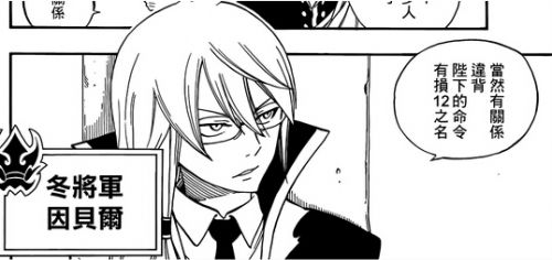 妖精的尾巴十二盾冬将军是谁 什么时候出现